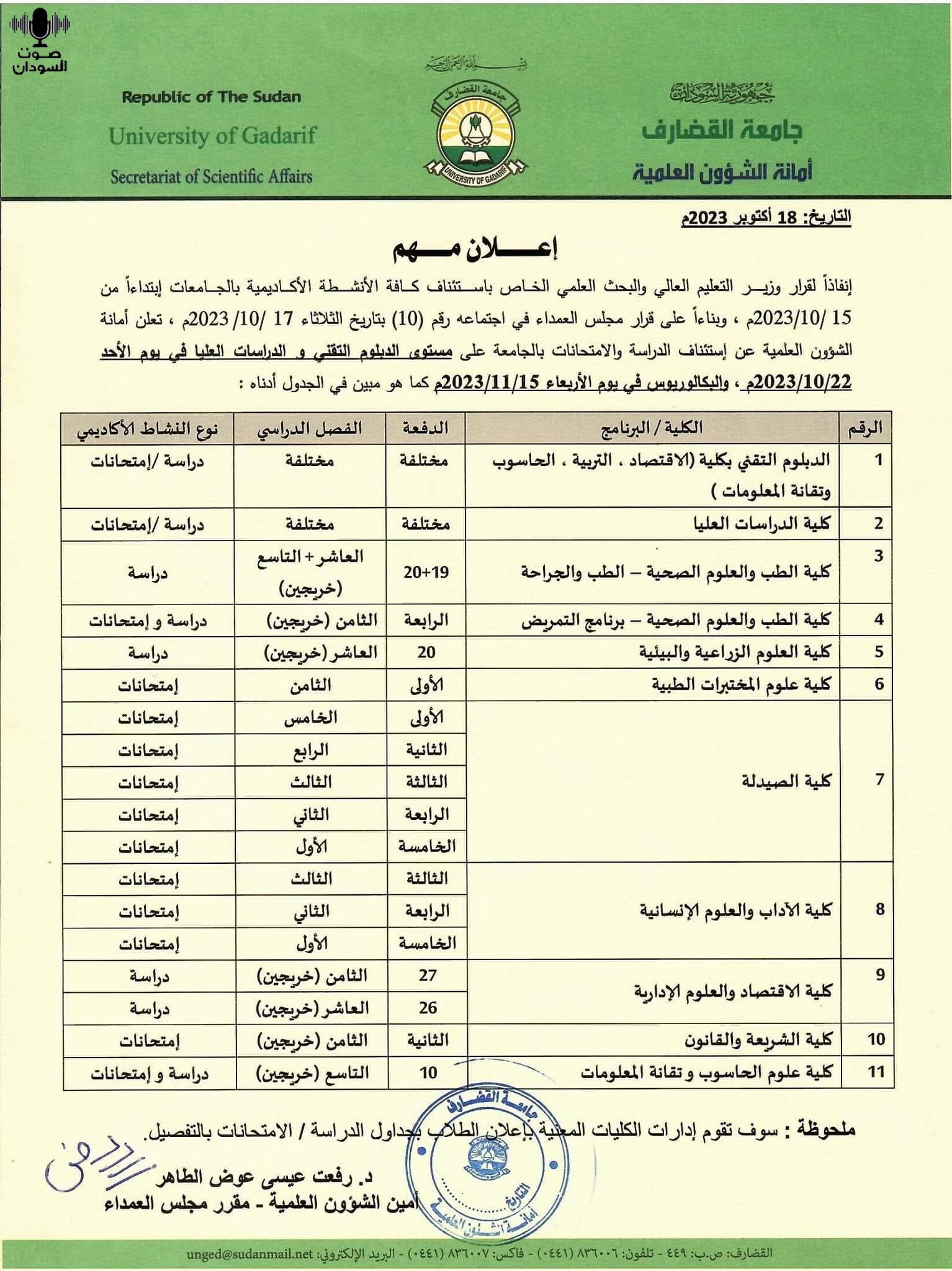 جدول استئناف الدراسة 