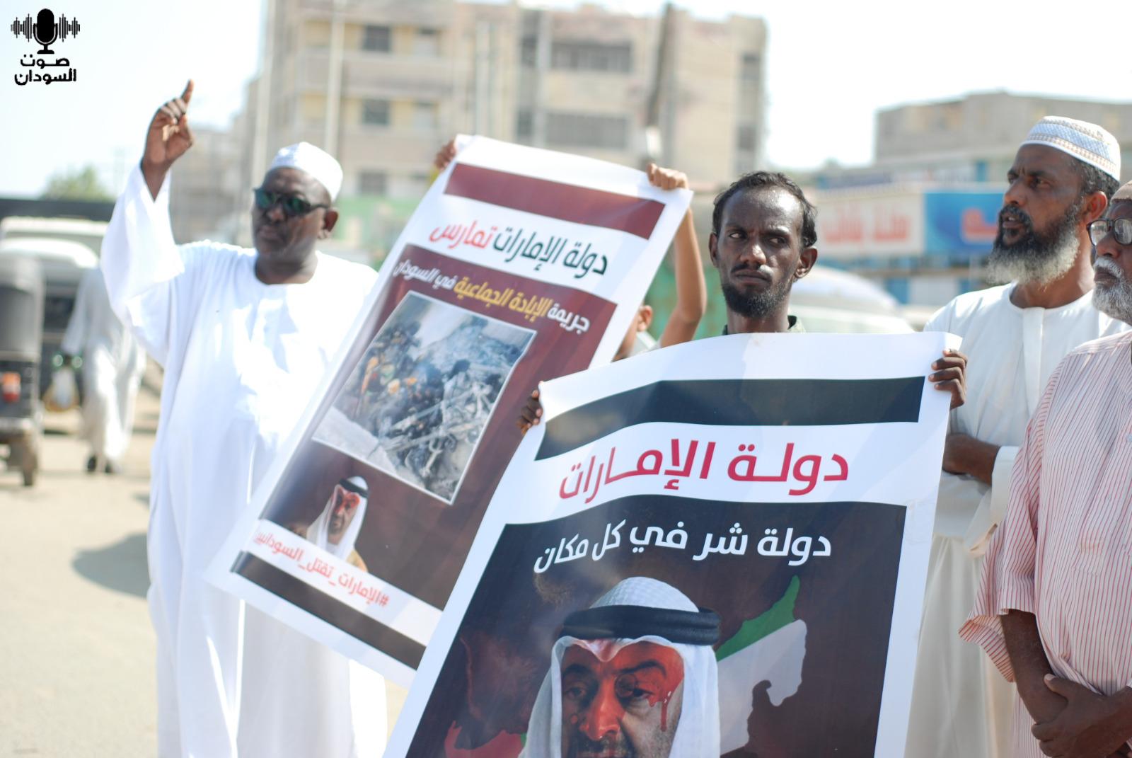 مظاهرات في السودان ضد دولة الإمارات 