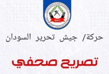 حركة جيش تحرير السودان