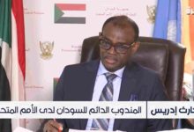 مندوب السودان الدائم للأمم المتحدة السفير الحارث