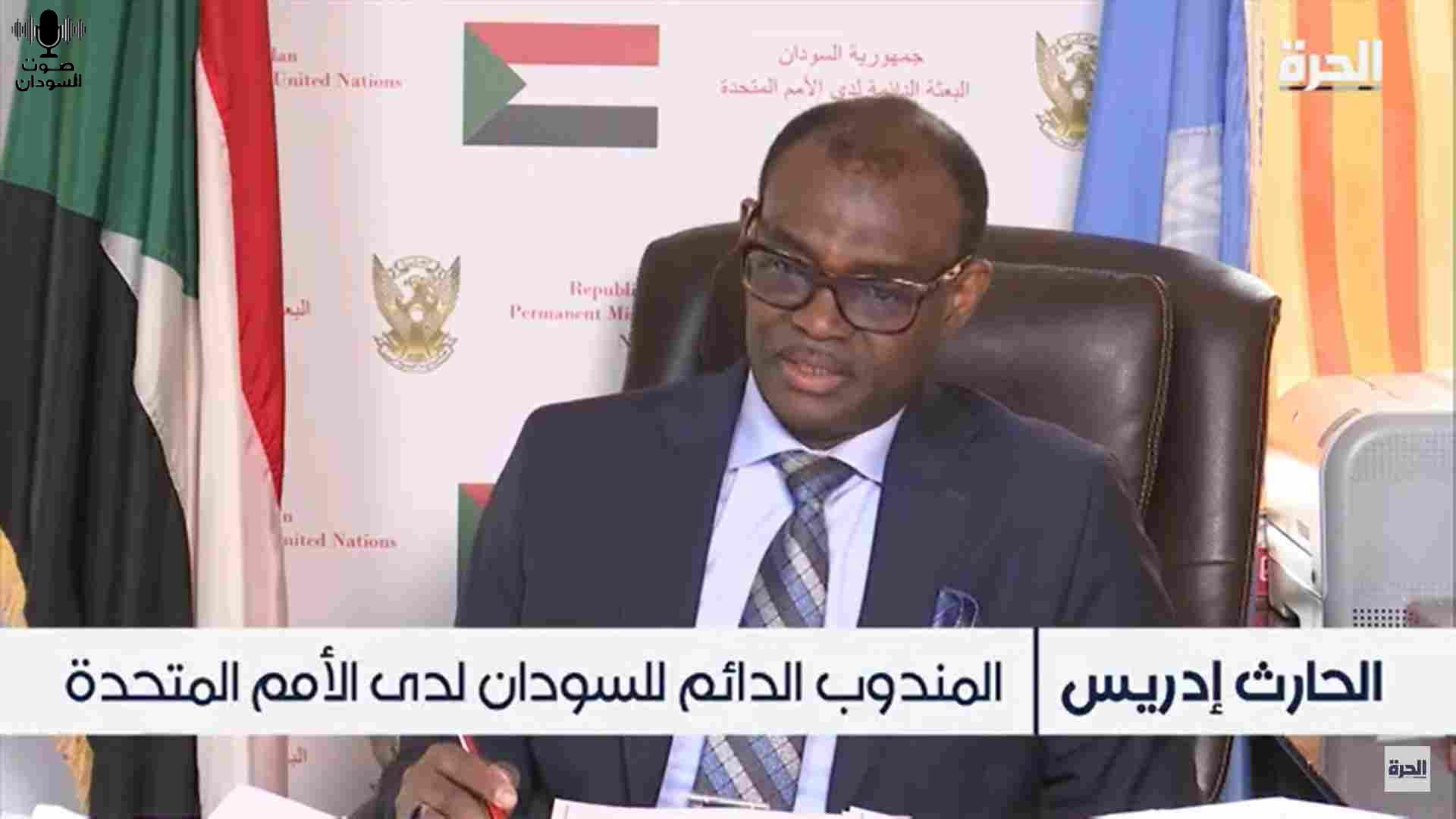 مندوب السودان الدائم للأمم المتحدة السفير الحارث