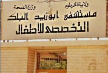 مستشفى أبوزيد البلك بأمدرمان