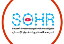 المرصد السناري لحقوق الإنسان