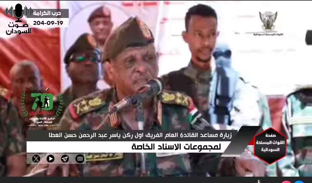 مساعد القائد العام للجيش السوداني الفريق أول ركن ياسر العطا